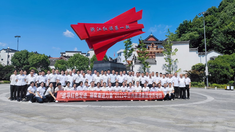 2022年7月，臺州高速集團組織黨員赴三門亭旁開展“紅七月”培訓.jpg